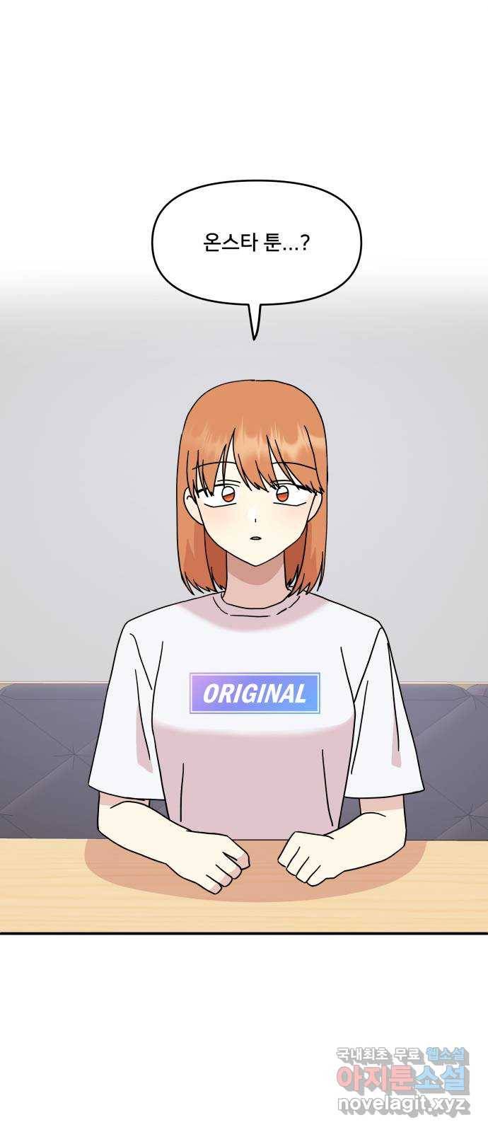 팬시X팬시 67화 4