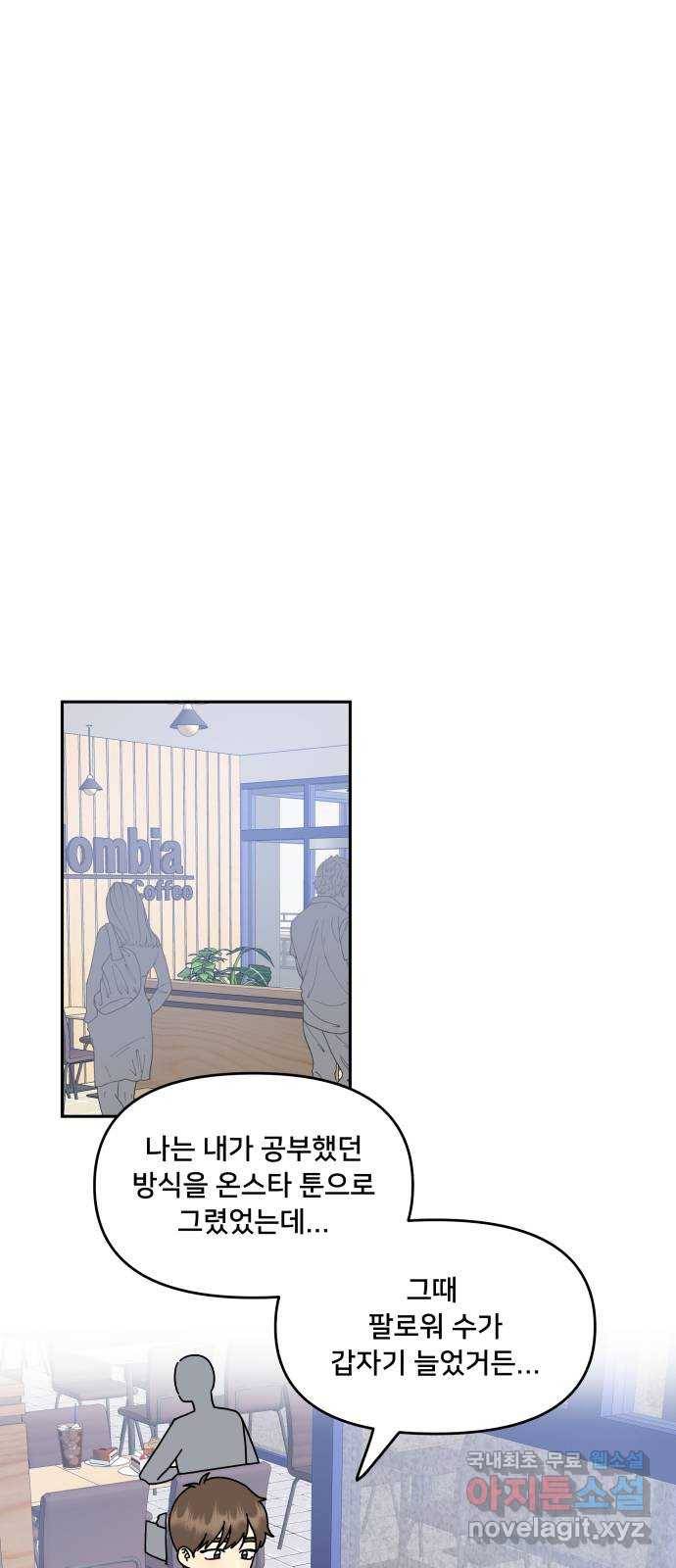 팬시X팬시 67화 5