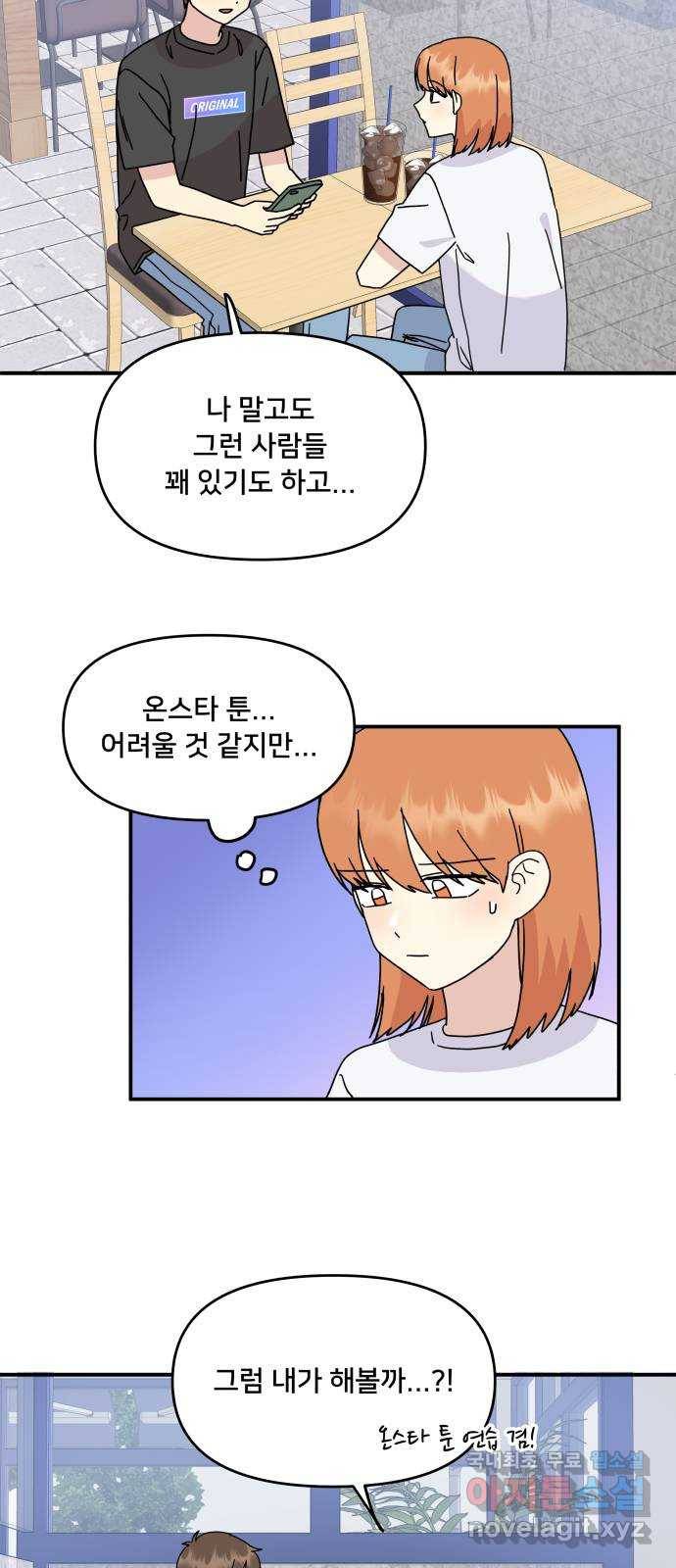 팬시X팬시 67화 6