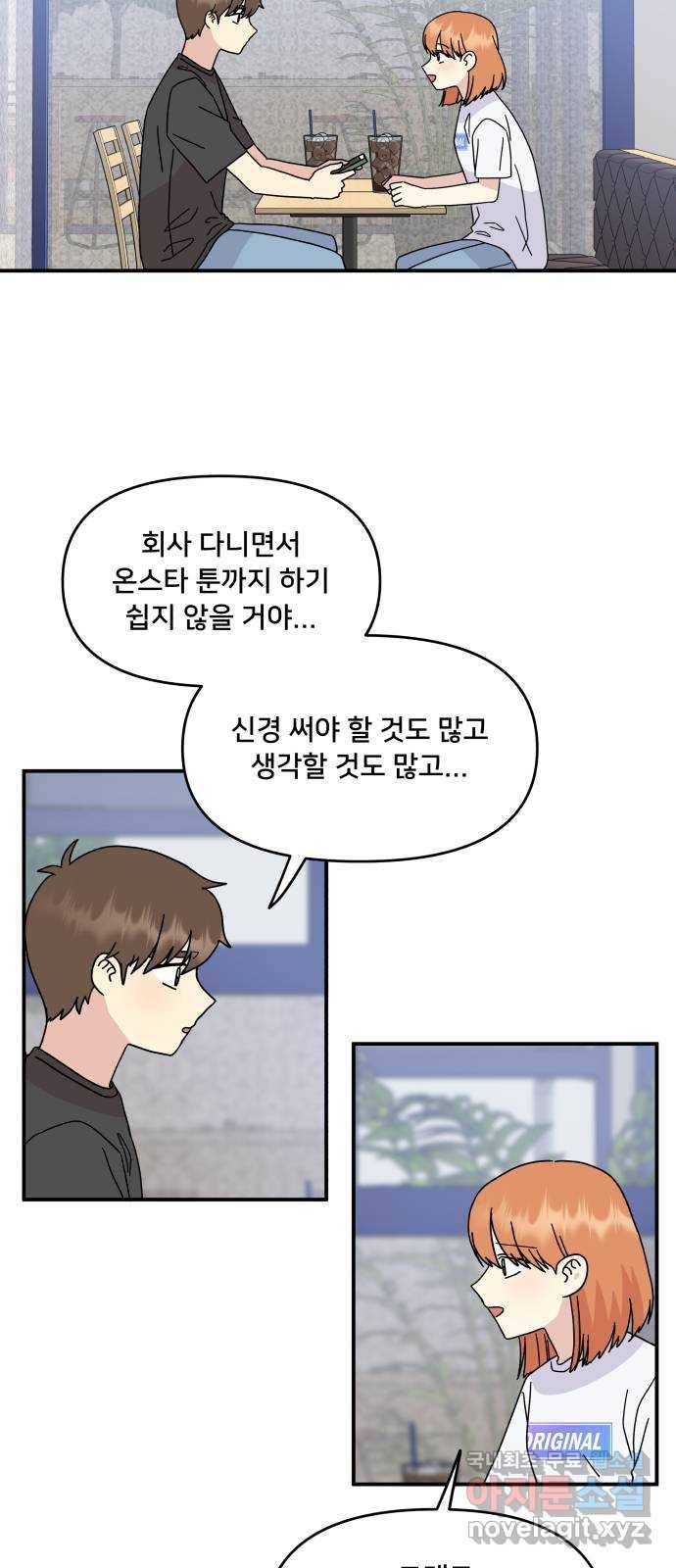 팬시X팬시 67화 7