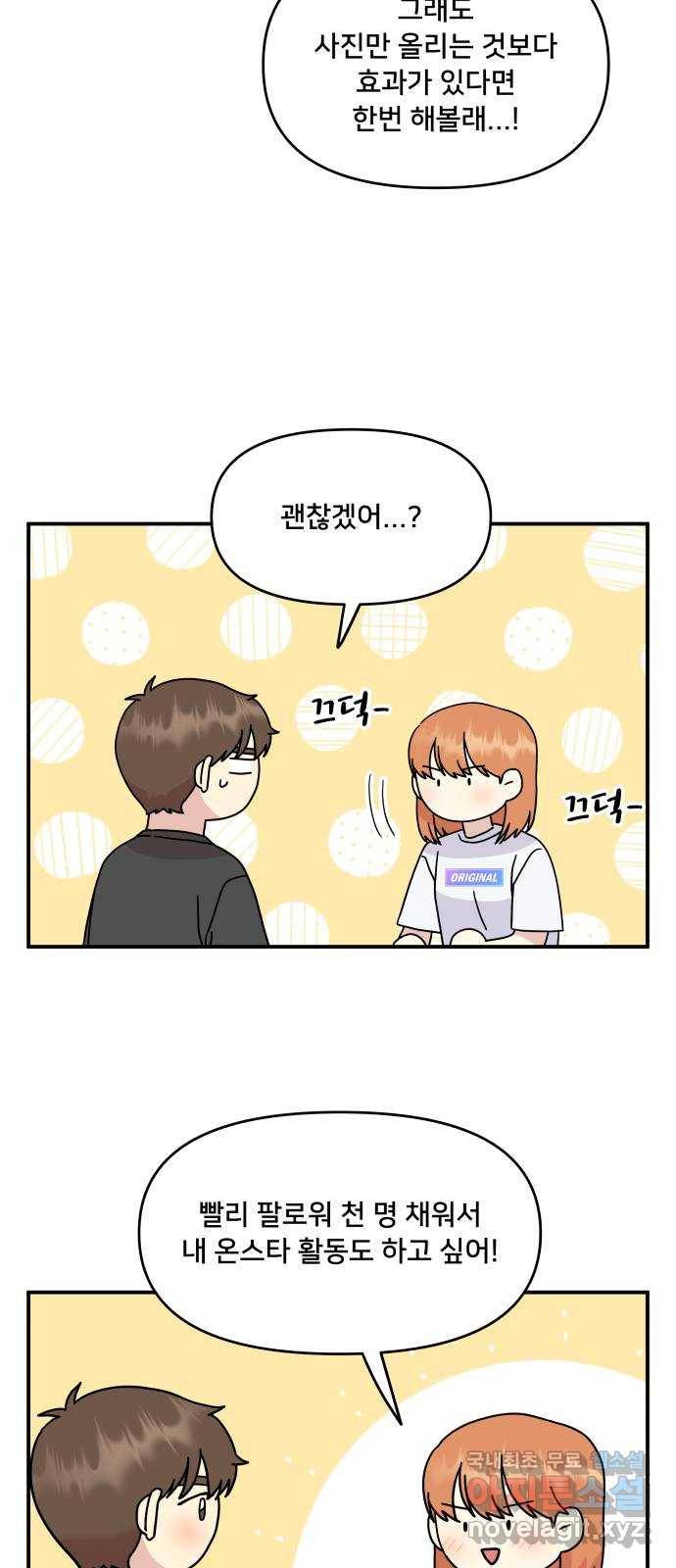 팬시X팬시 67화 8