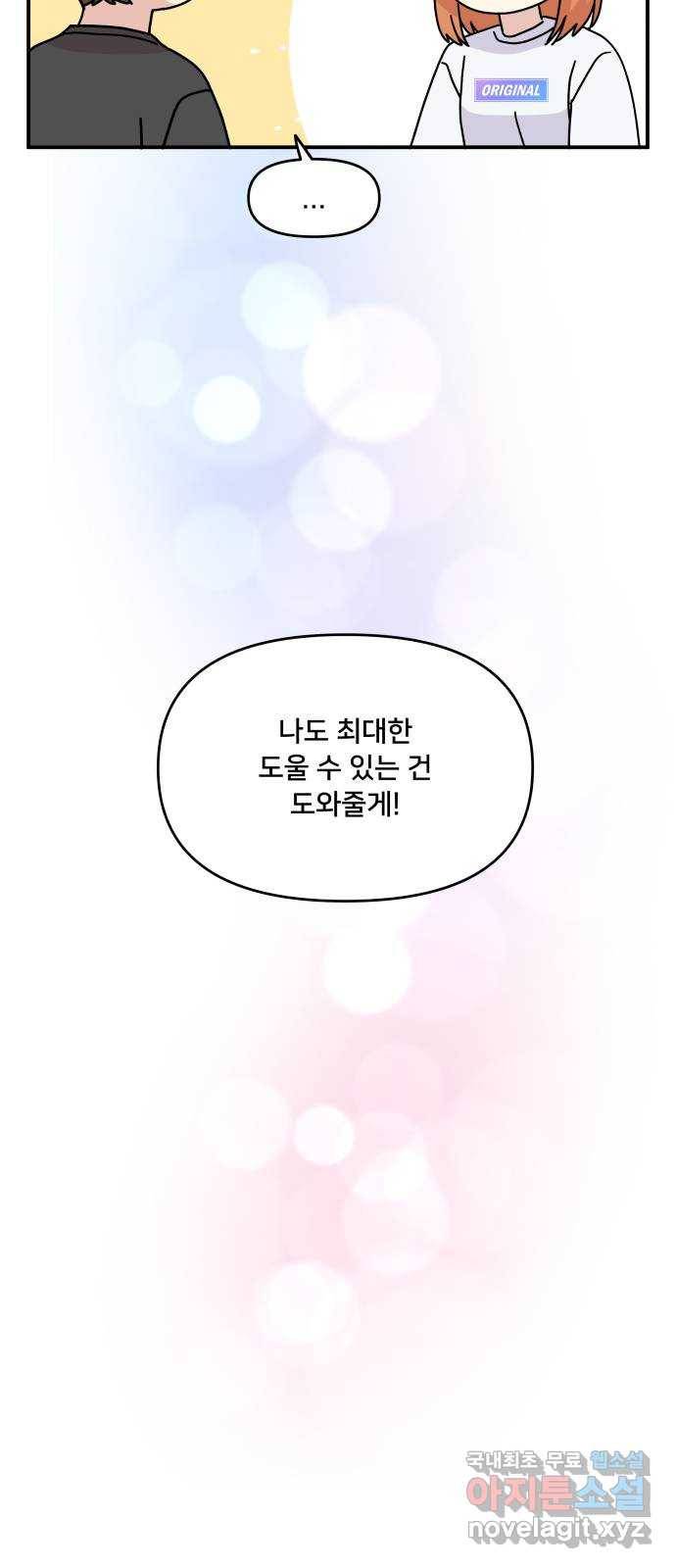 팬시X팬시 67화 9