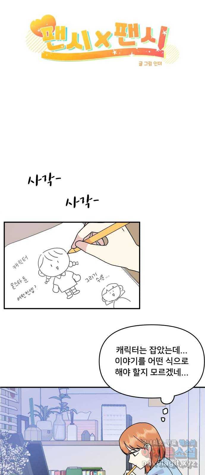 팬시X팬시 67화 10
