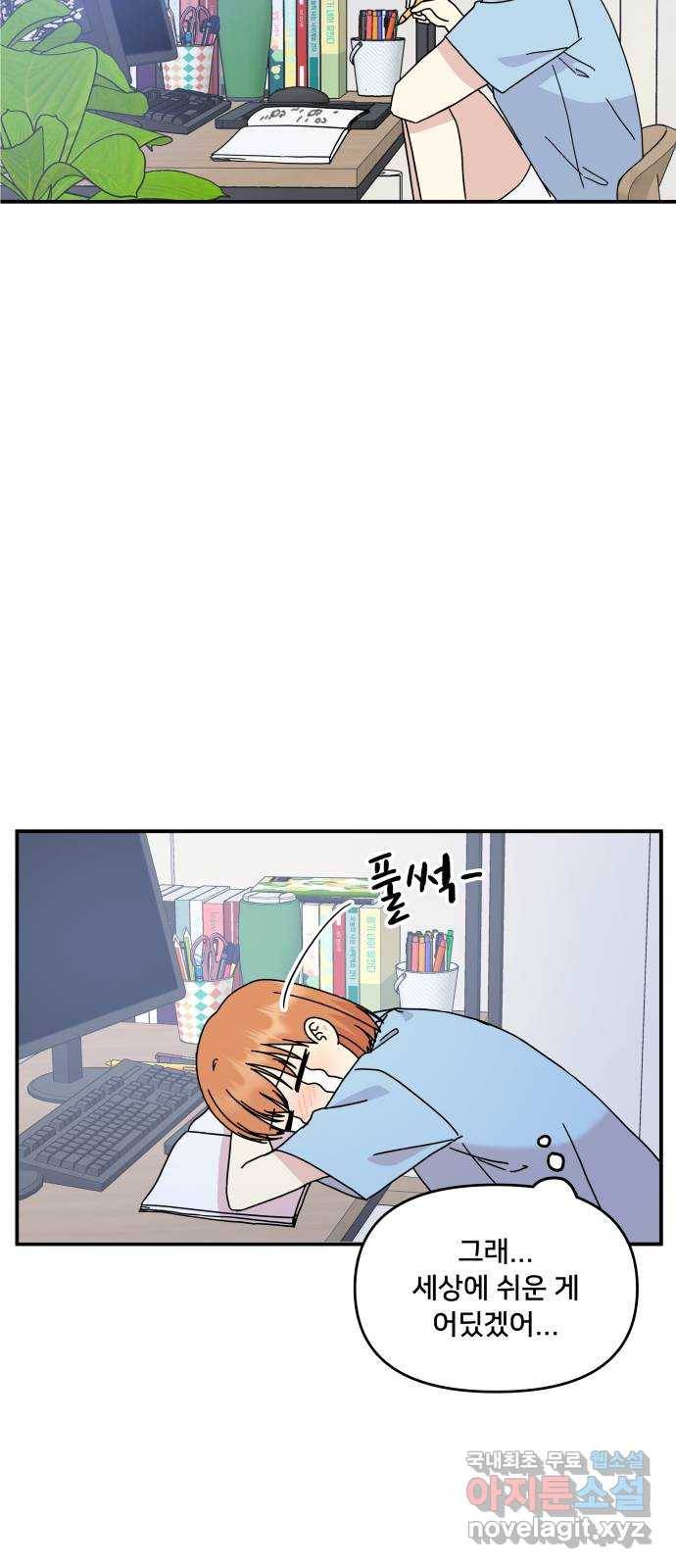 팬시X팬시 67화 11