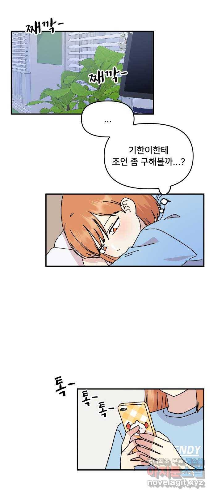 팬시X팬시 67화 12
