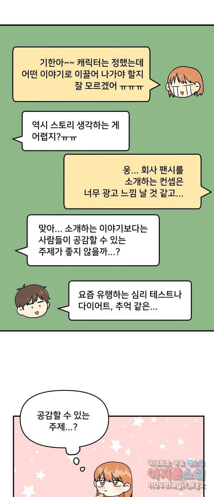 팬시X팬시 67화 13