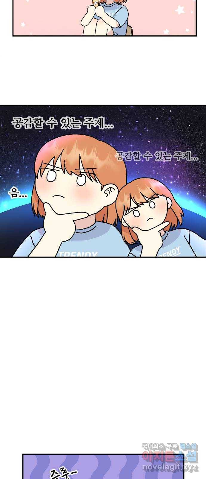 팬시X팬시 67화 14