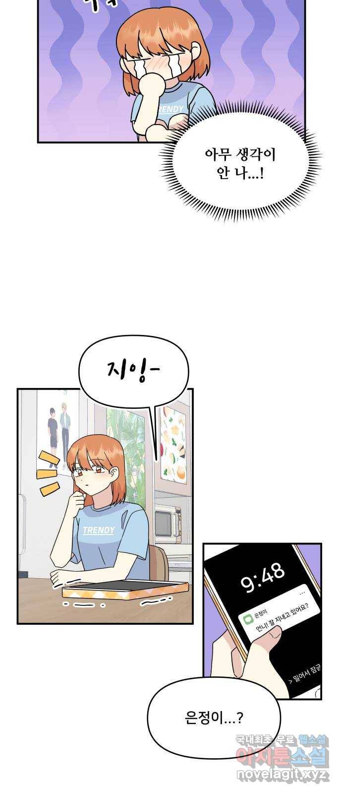 팬시X팬시 67화 15