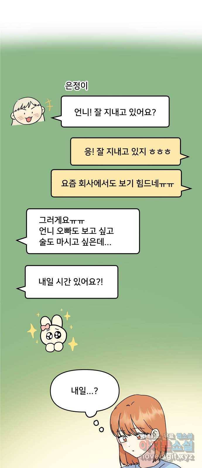 팬시X팬시 67화 16