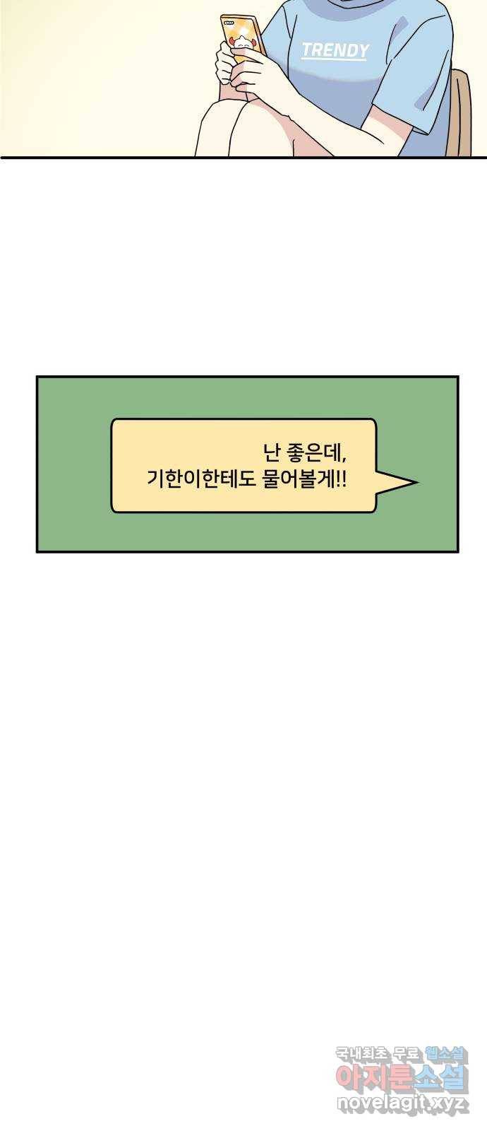 팬시X팬시 67화 17