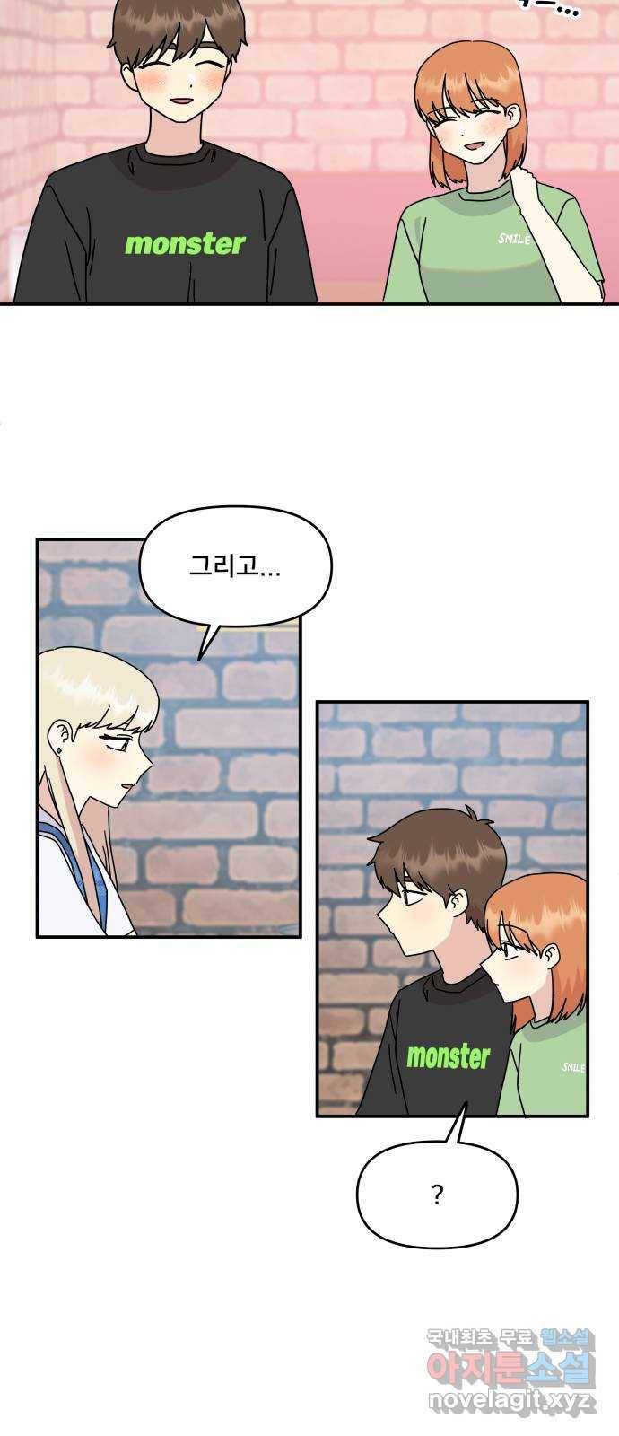 팬시X팬시 67화 19