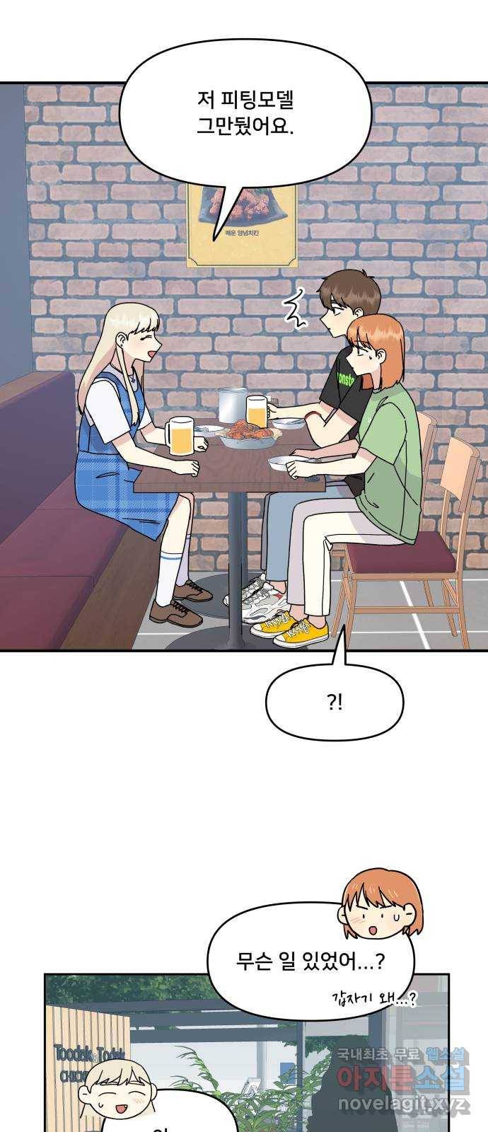 팬시X팬시 67화 20