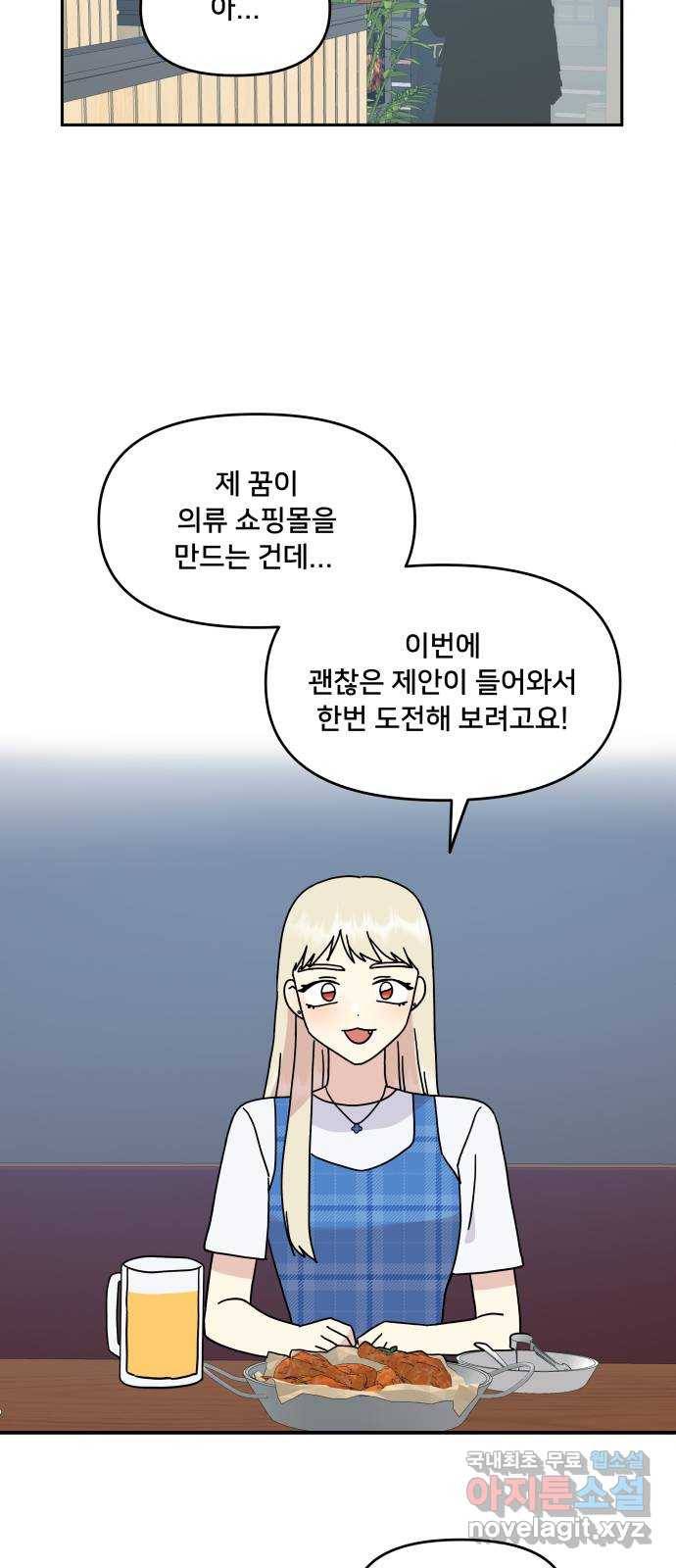 팬시X팬시 67화 21