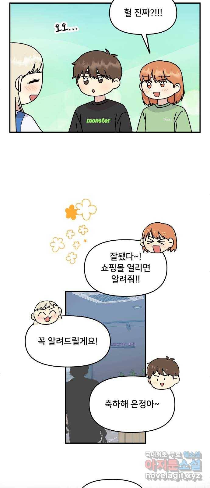 팬시X팬시 67화 22