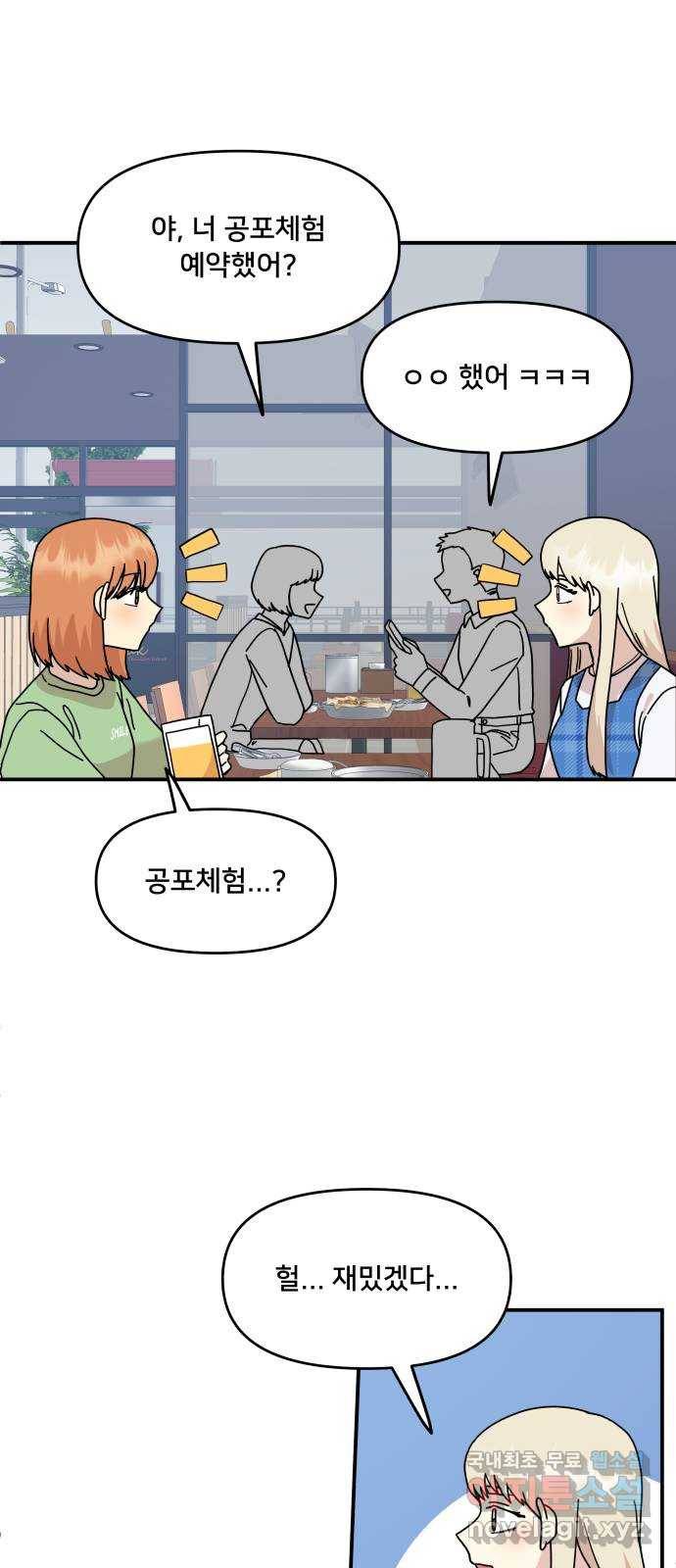 팬시X팬시 67화 24