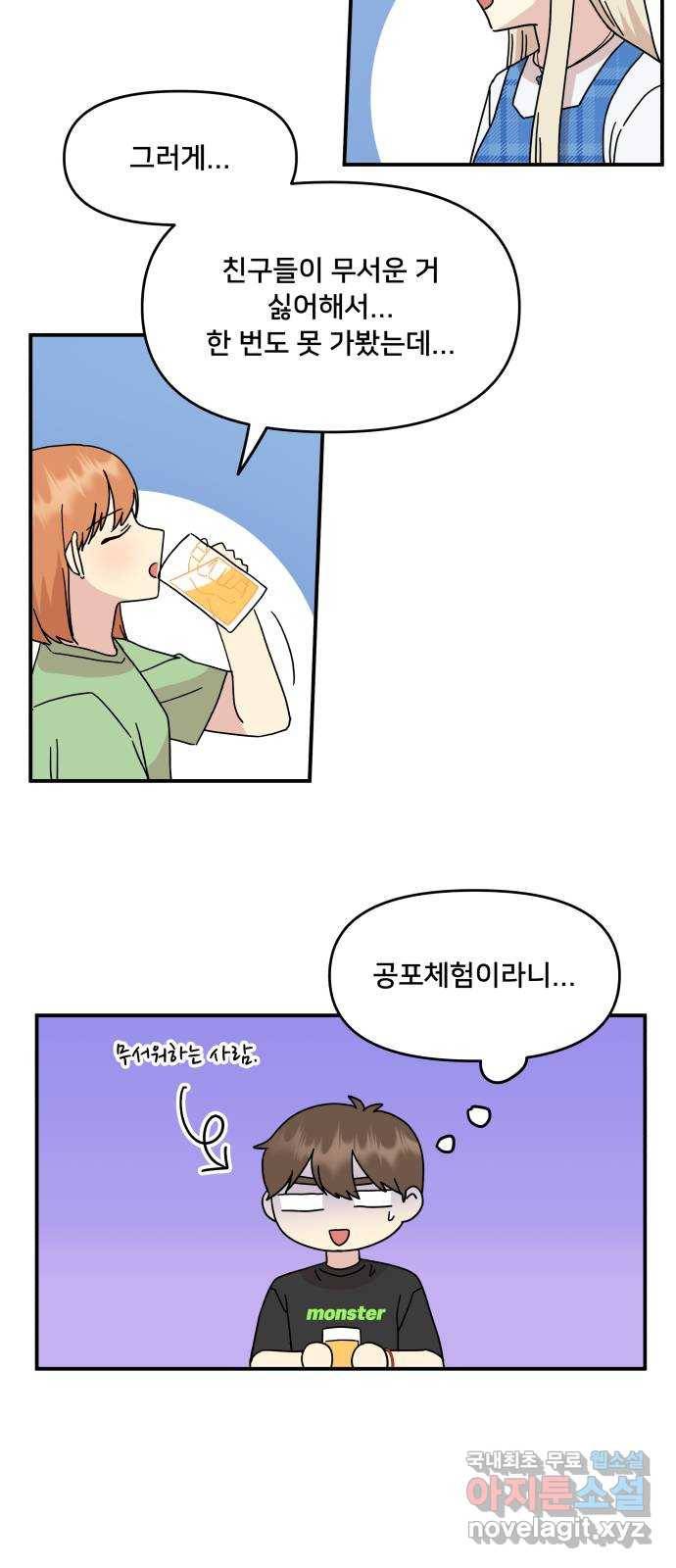 팬시X팬시 67화 25