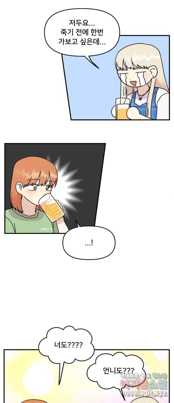 팬시X팬시 67화 26