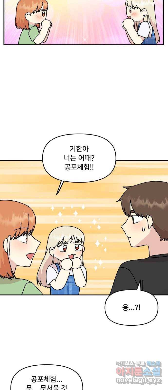 팬시X팬시 67화 27