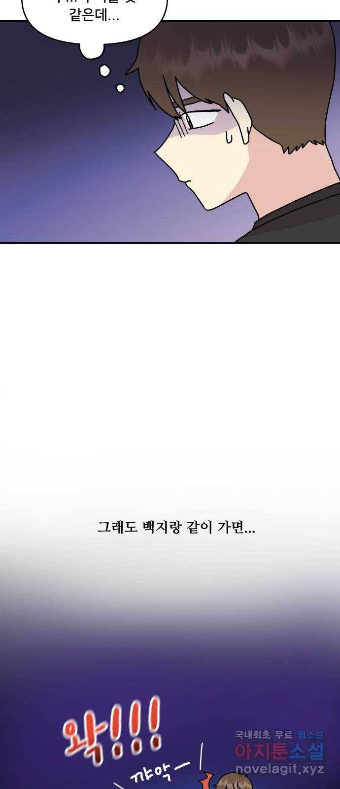 팬시X팬시 67화 28