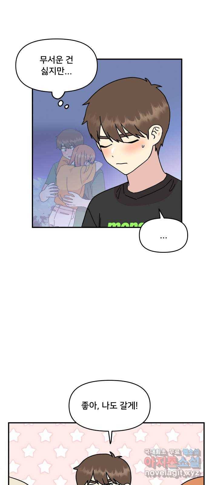 팬시X팬시 67화 30