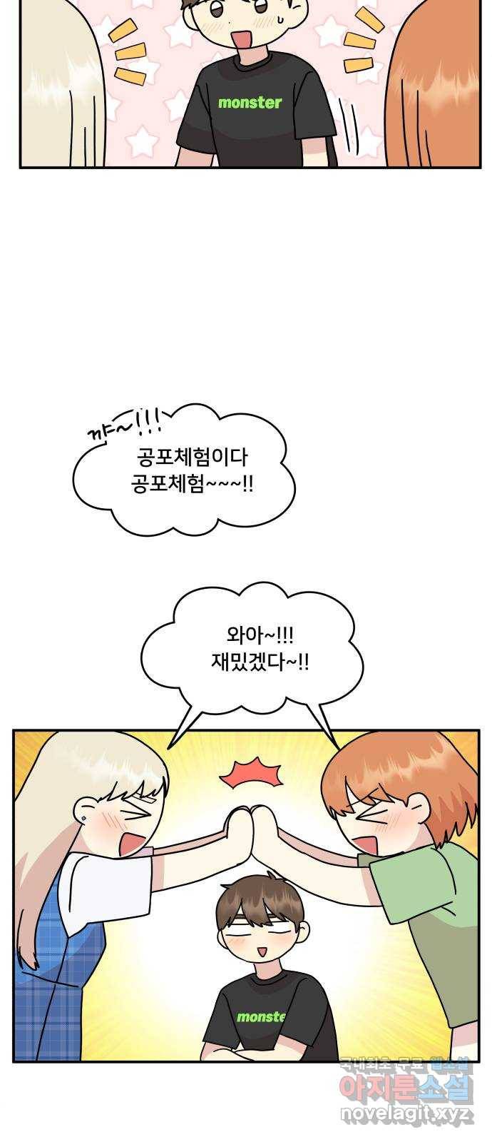 팬시X팬시 67화 31