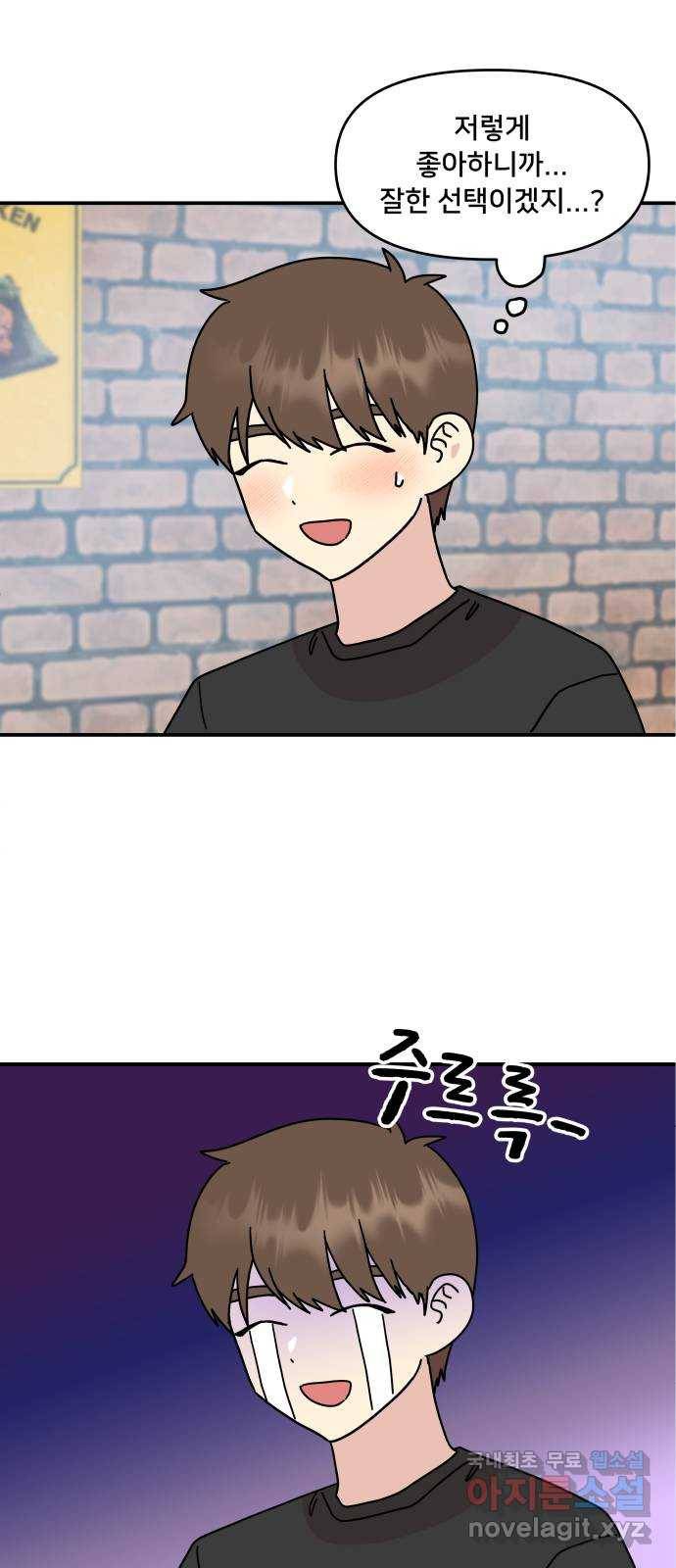 팬시X팬시 67화 32