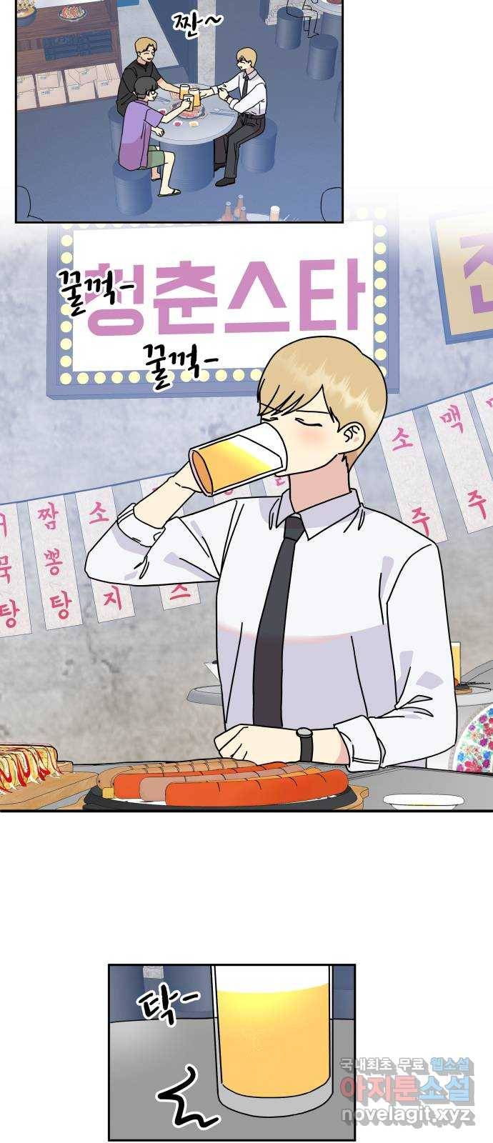 팬시X팬시 67화 34