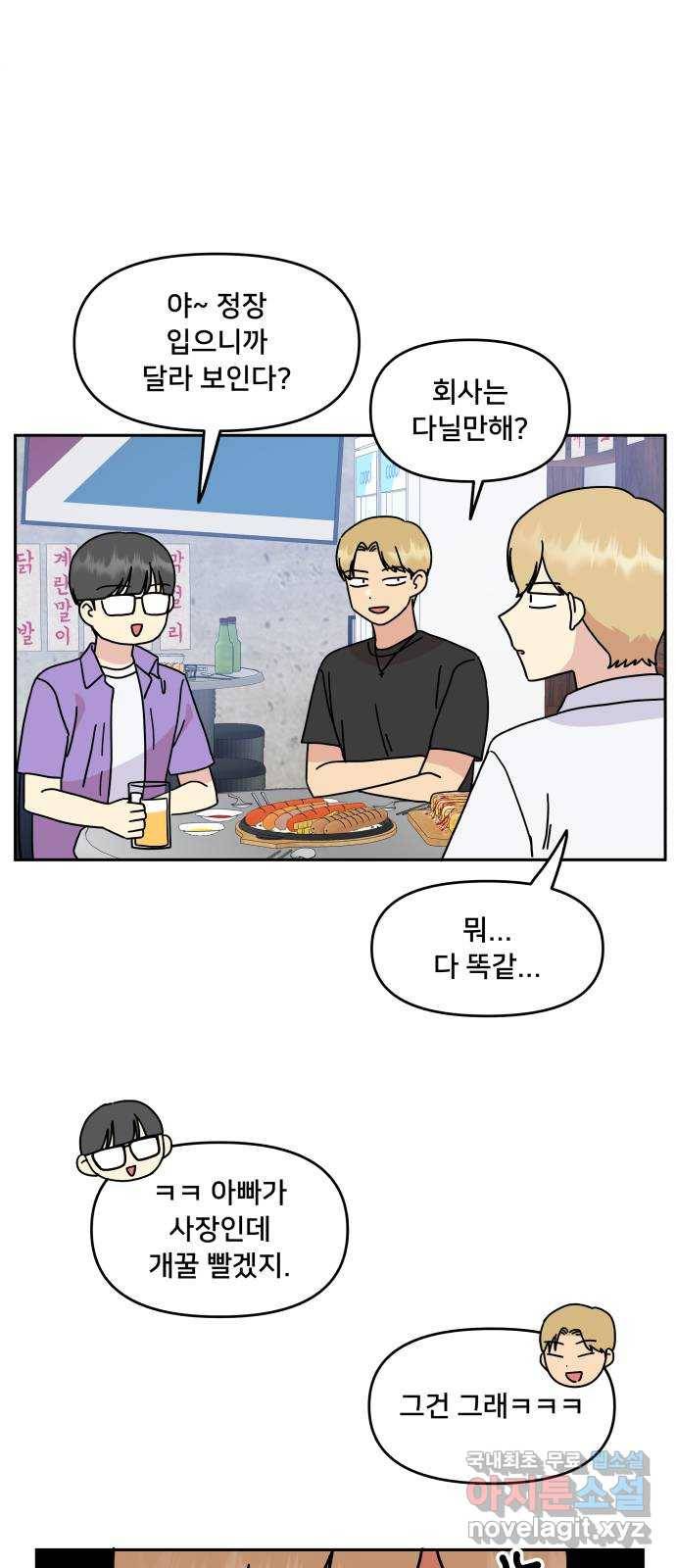 팬시X팬시 67화 35
