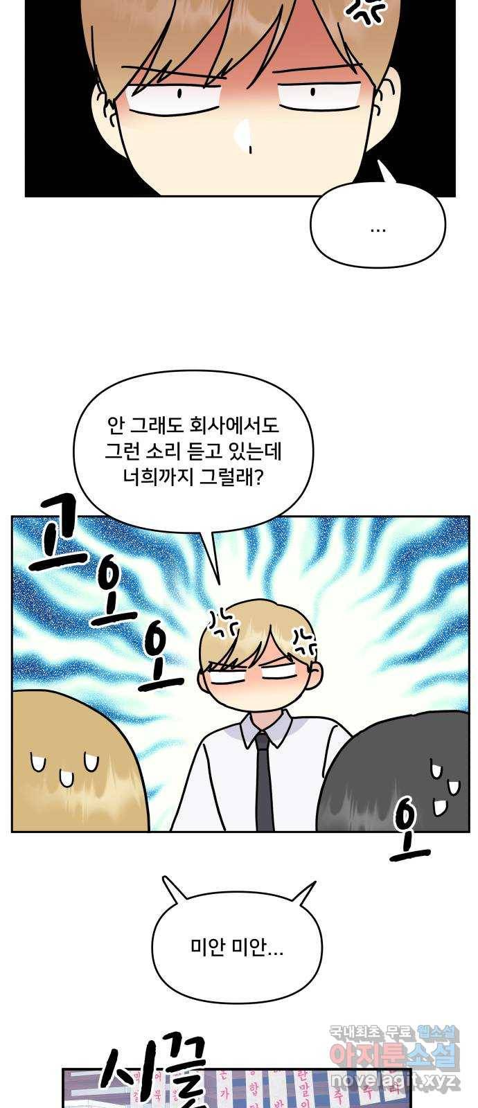 팬시X팬시 67화 36