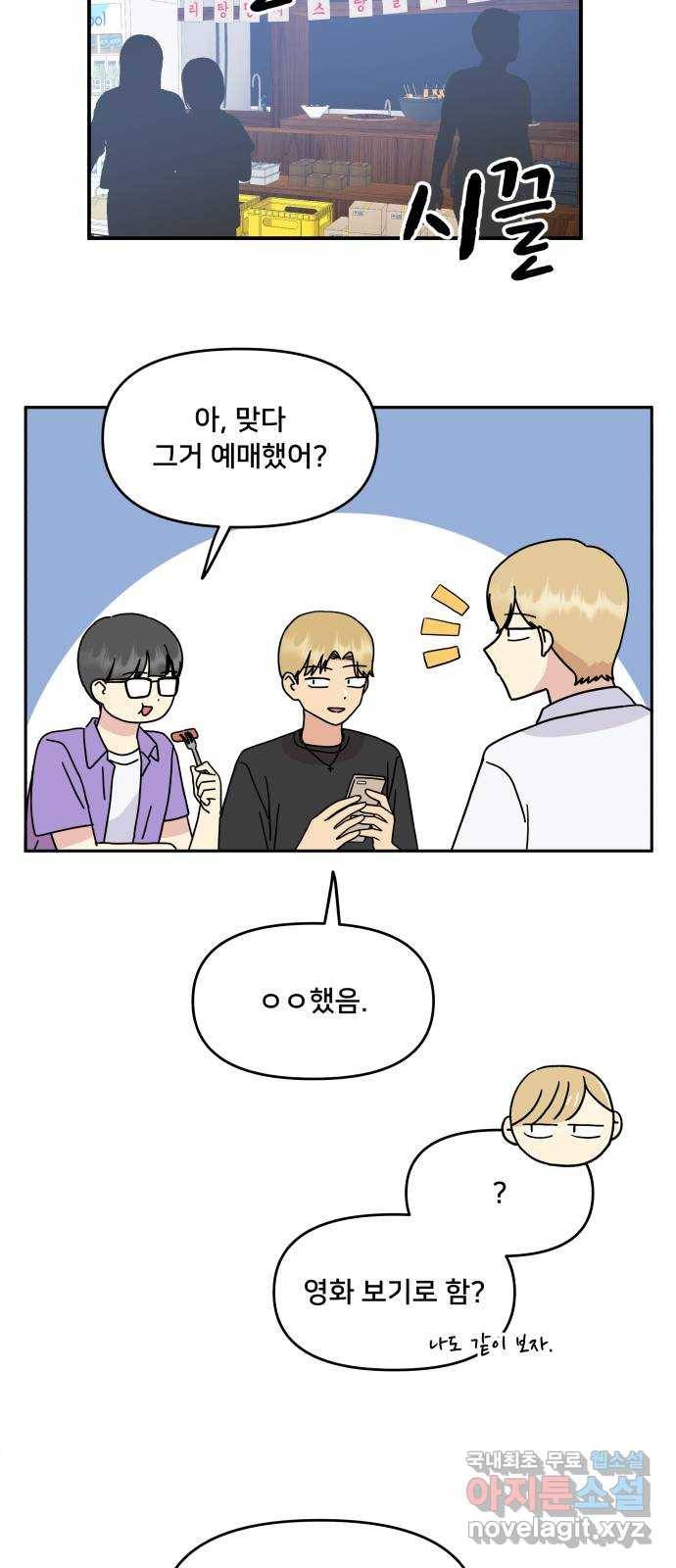 팬시X팬시 67화 37