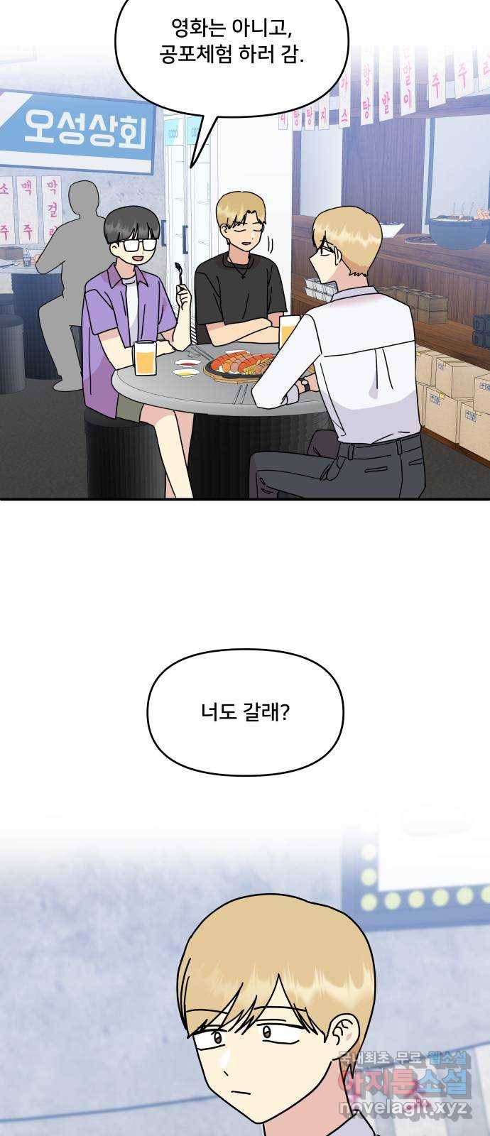 팬시X팬시 67화 38