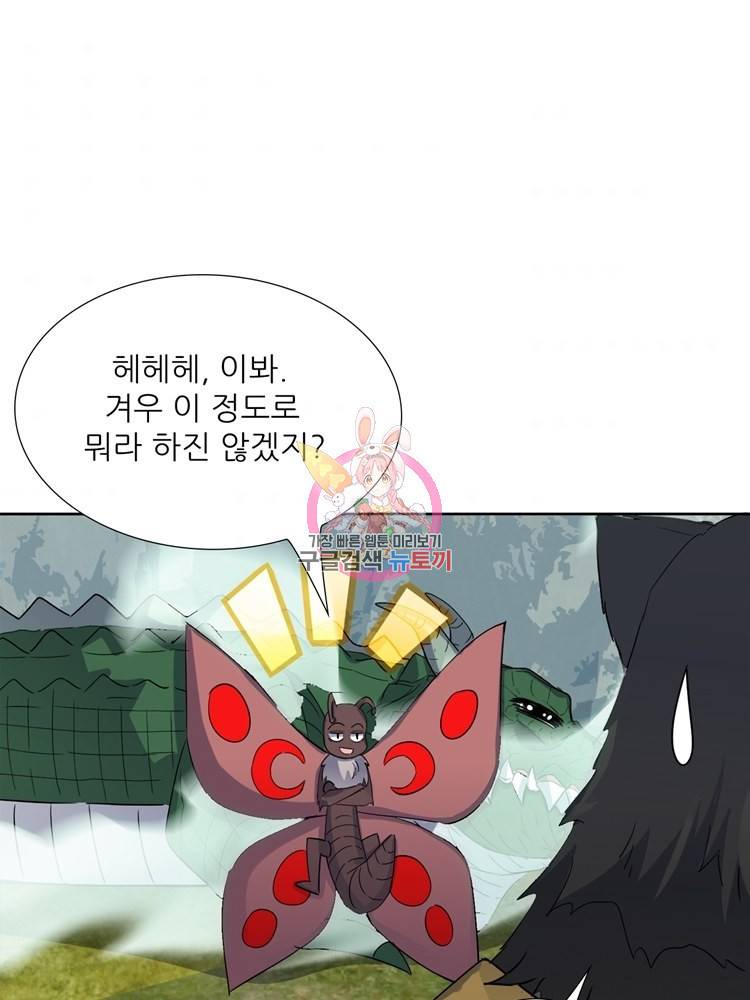 혈맥신공 99화 1