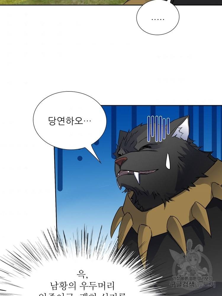 혈맥신공 99화 2