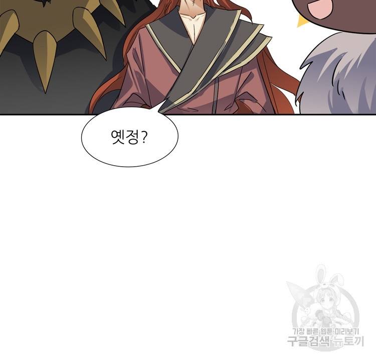 혈맥신공 99화 5