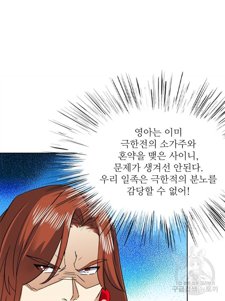 혈맥신공 99화 8