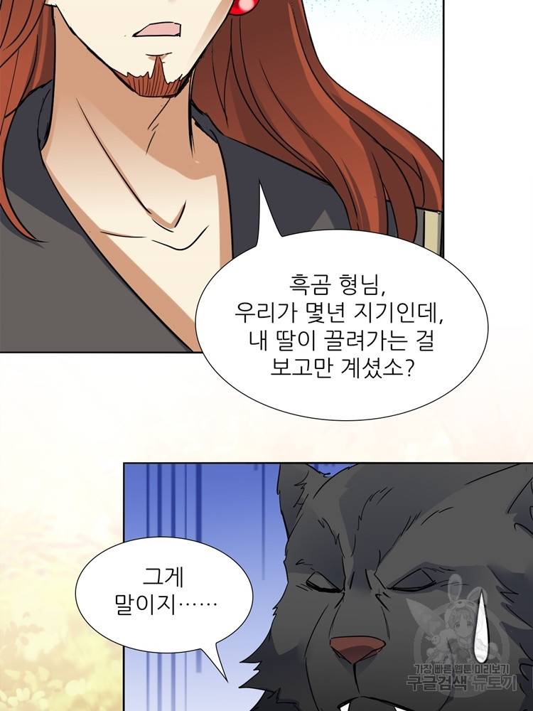 혈맥신공 99화 9