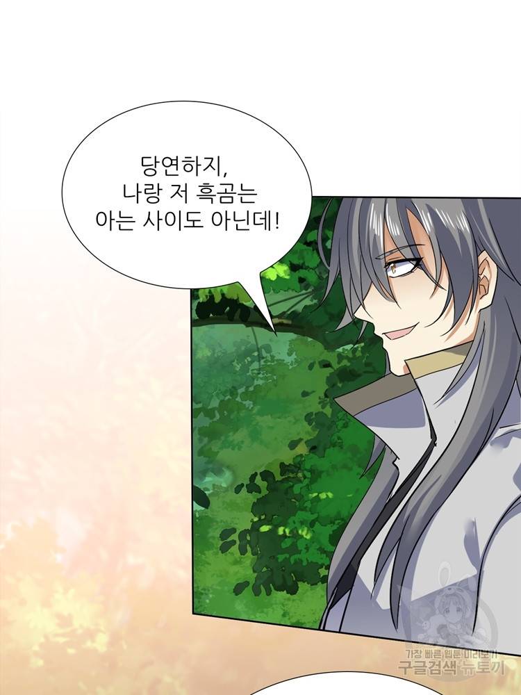혈맥신공 99화 13