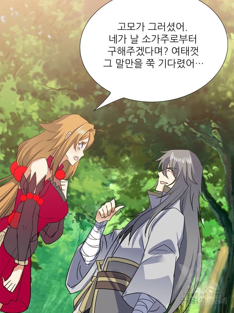 혈맥신공 99화 14