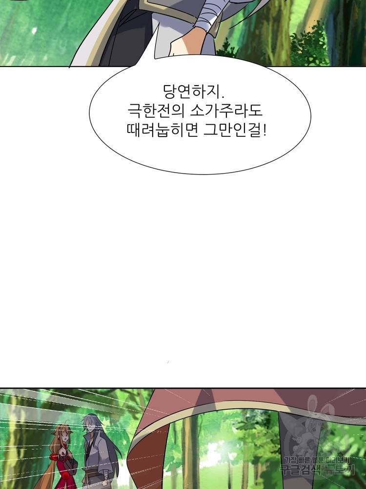 혈맥신공 99화 15