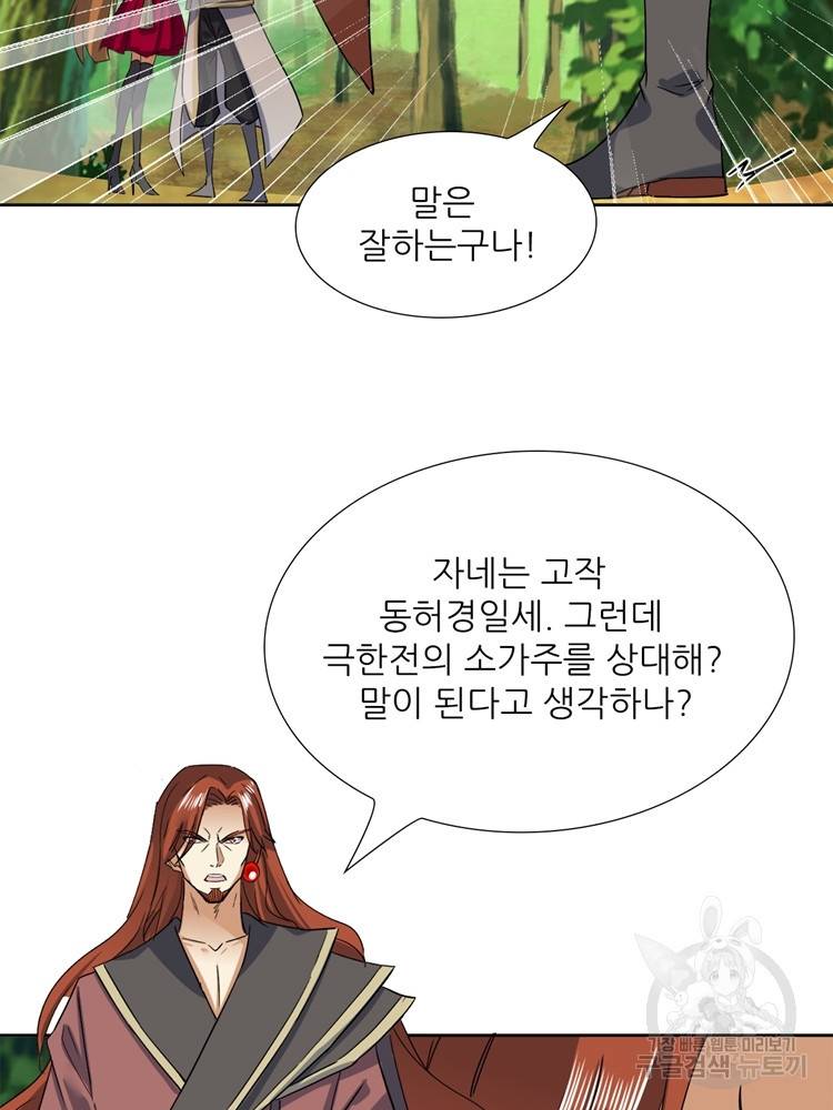 혈맥신공 99화 16