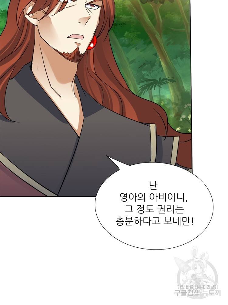 혈맥신공 99화 20