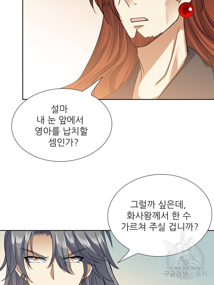 혈맥신공 99화 23