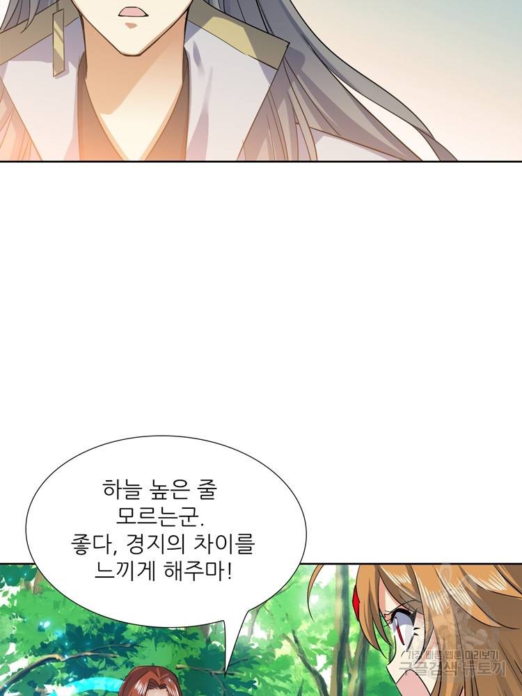 혈맥신공 99화 24