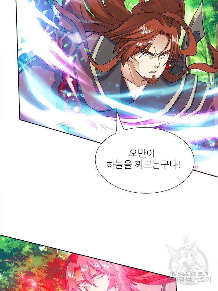 혈맥신공 99화 27