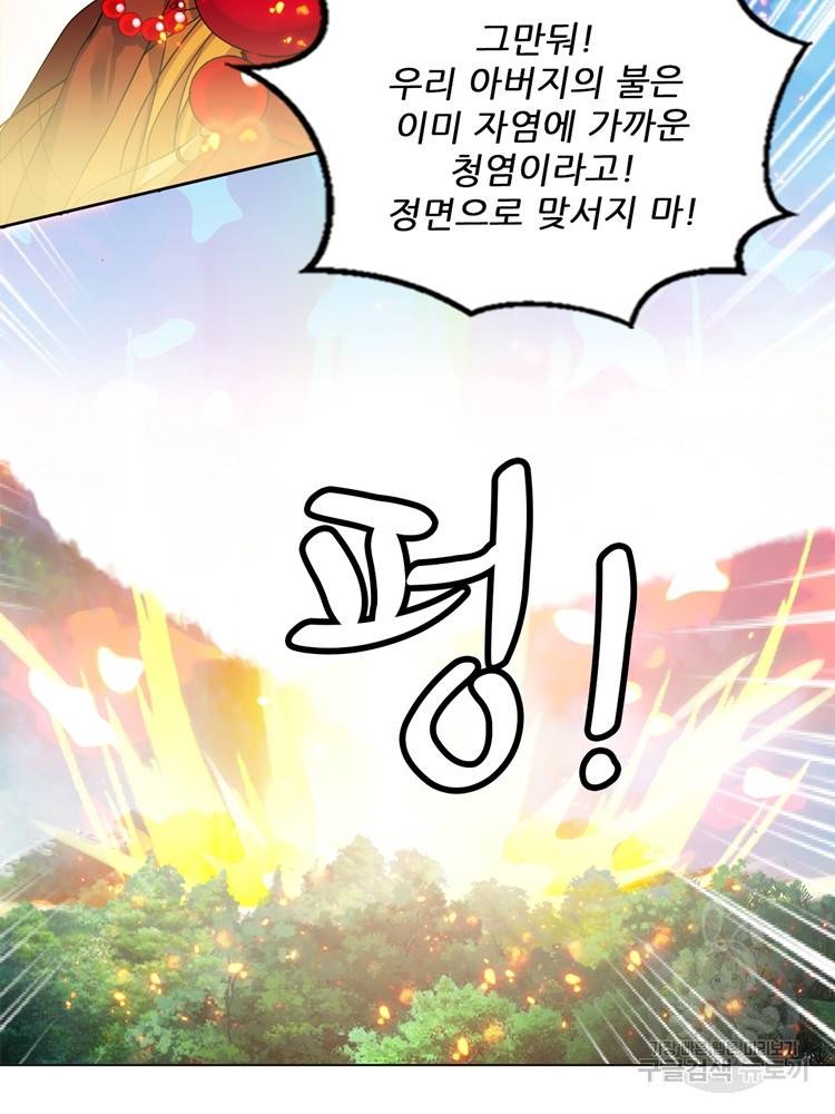 혈맥신공 99화 30