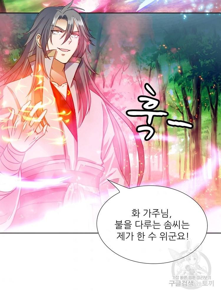 혈맥신공 99화 32