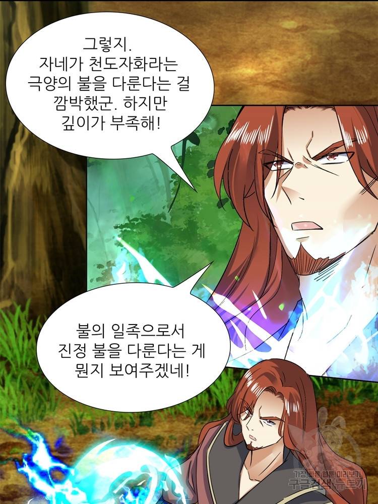 혈맥신공 99화 33