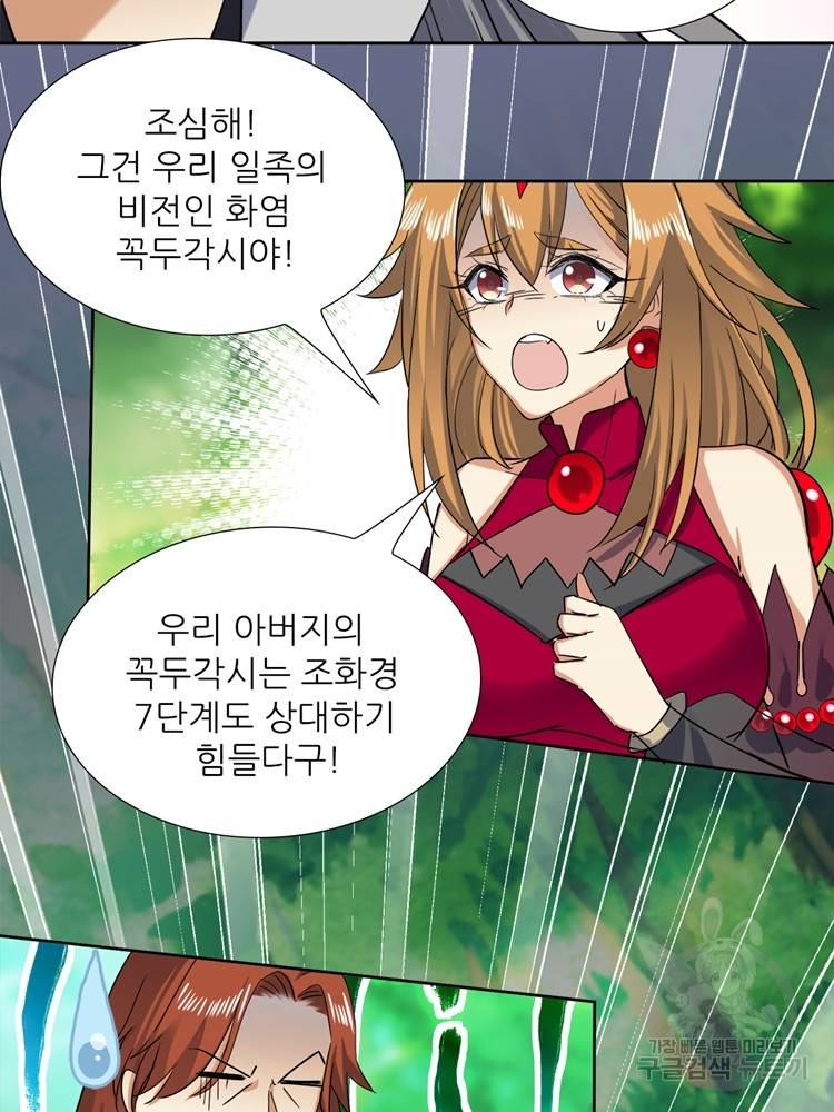 혈맥신공 99화 35