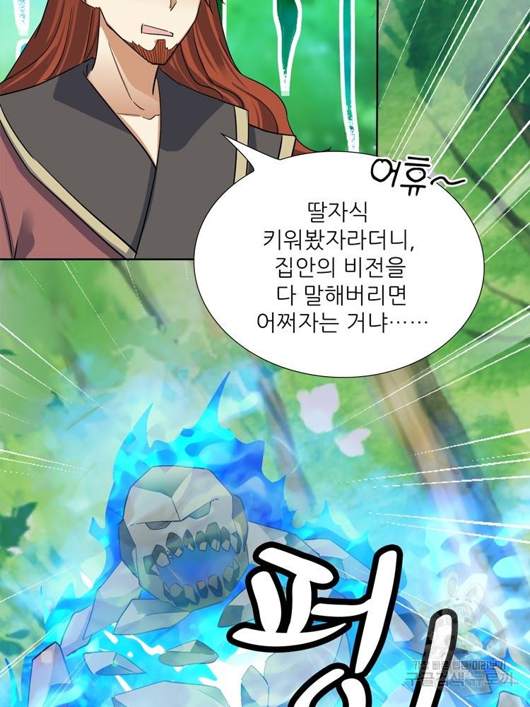 혈맥신공 99화 36