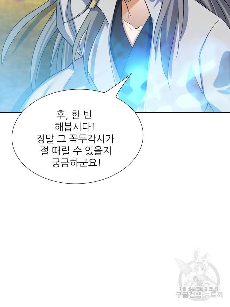 혈맥신공 99화 40